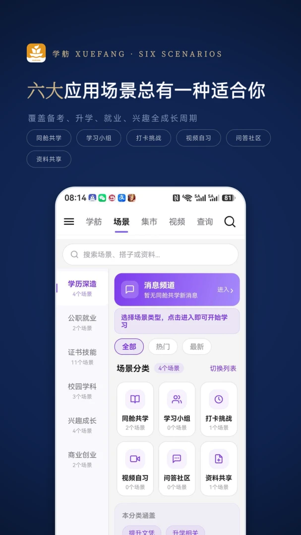 学舫-专注高效学习的随身助手截图