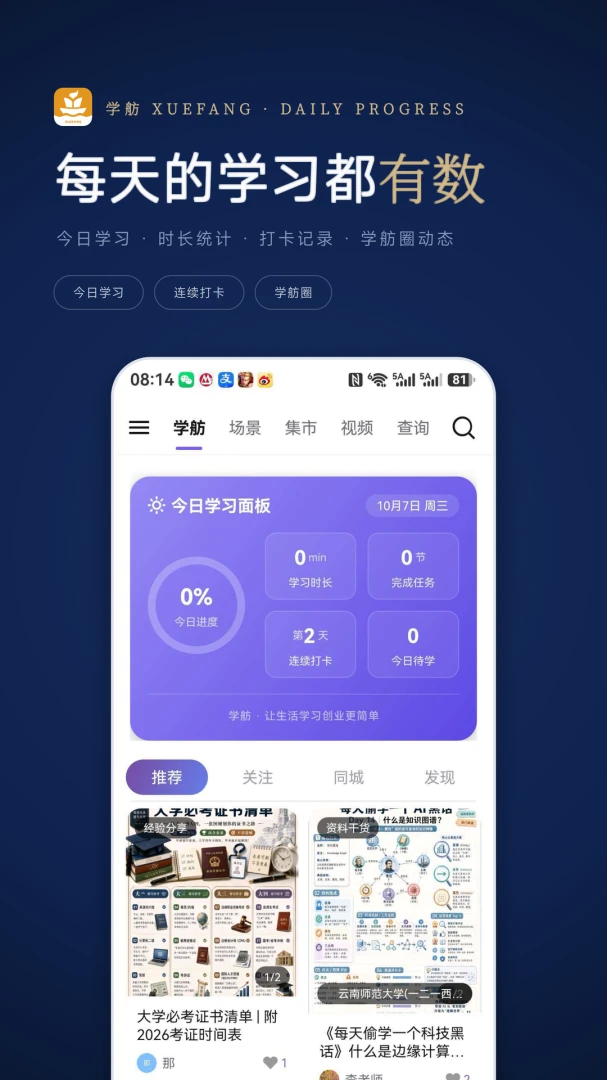 学舫-专注高效学习的随身助手截图