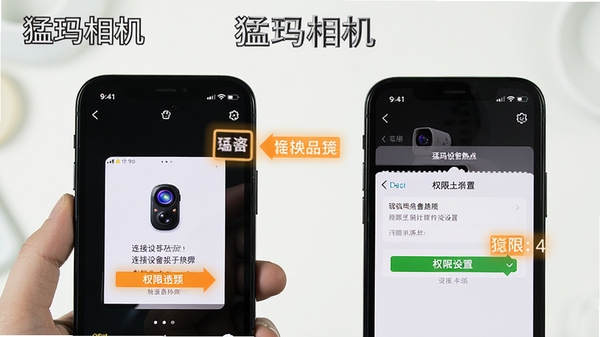 猛玛相机上手操作示意图,手机屏幕显示连接设备热点步骤与权限设置界面,画面标注关键操作提示,背景简洁明亮,软件名称猛玛相机置于顶部