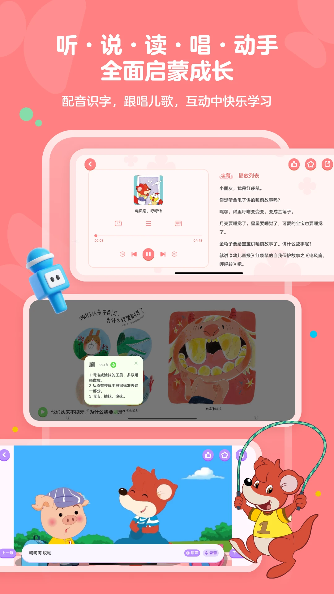 红袋鼠爱悦读-儿童阅读启蒙助手截图
