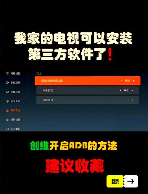 HGTV红果TV电视版 U盘安装 电视设置允许未知来源 操作配图