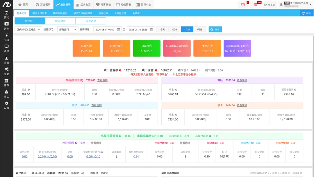 美碧收银台-店铺收款管理助手截图