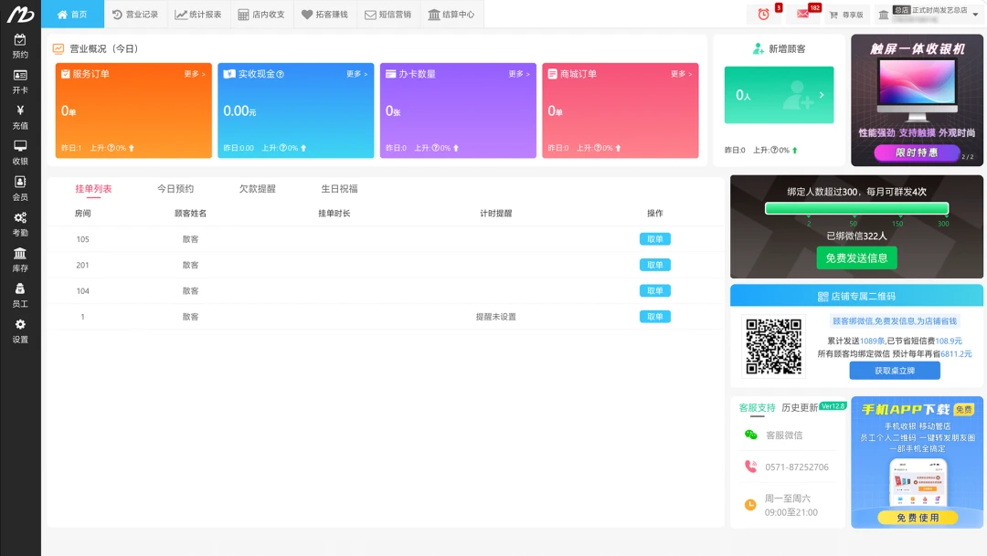 美碧收银台-店铺收款管理助手截图