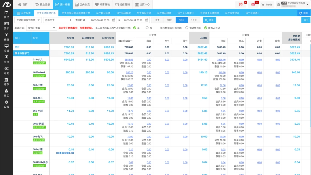 美碧收银台-店铺收款管理助手截图