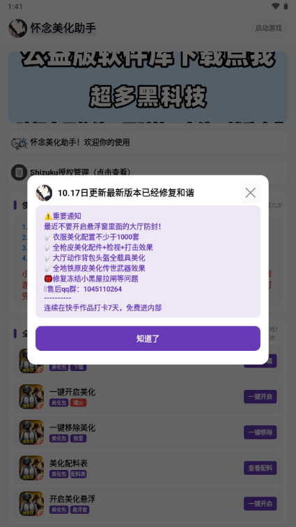 怀念美化助手官方入口截图