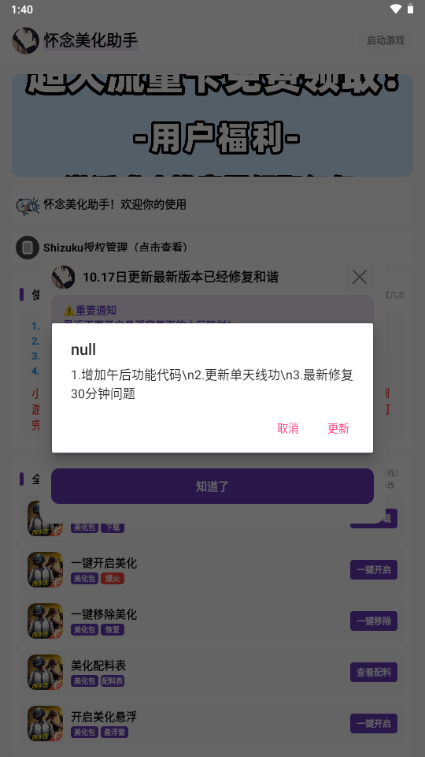 怀念美化助手官方入口截图