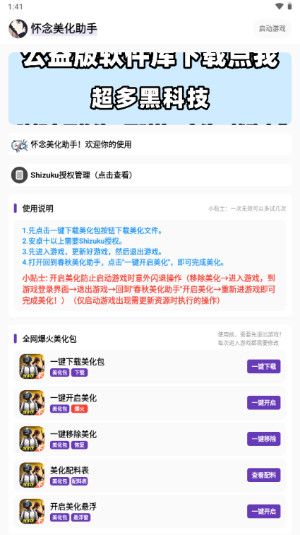 怀念美化助手官方入口截图