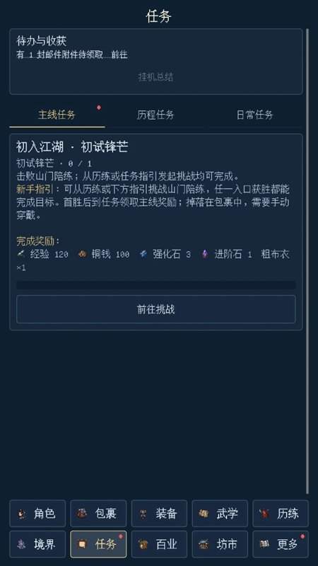 山河江湖折相思内置菜单截图
