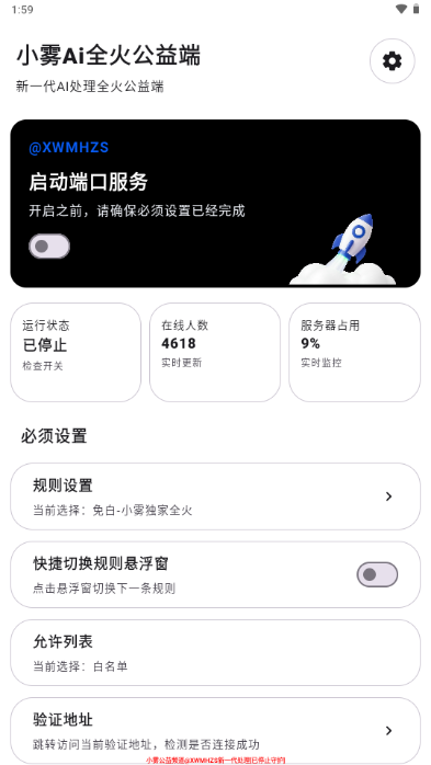 小雾Ai全火端1.0截图
