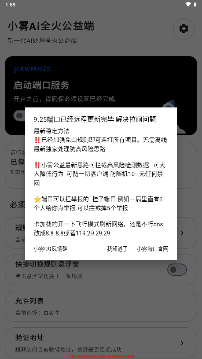 小雾Ai全火端1.0截图