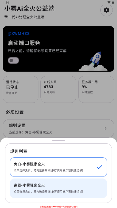 小雾Ai全火端1.0截图
