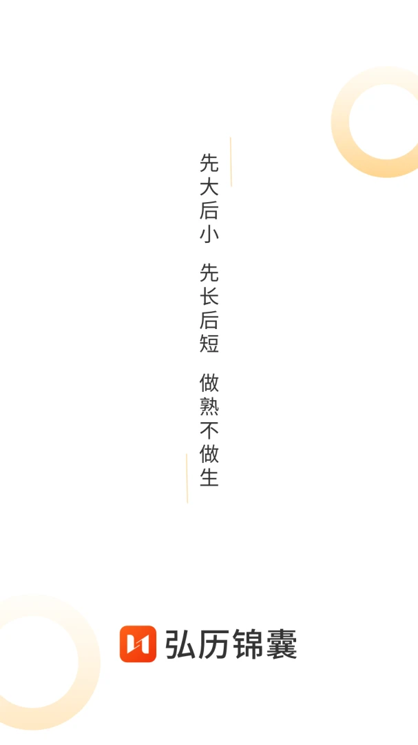 弘历锦囊-掌上财经决策助手截图