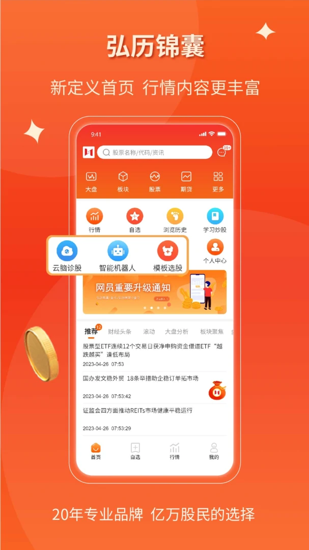 弘历锦囊-掌上财经决策助手截图