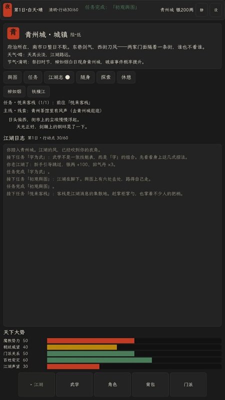 字里江湖折相思内置菜单截图