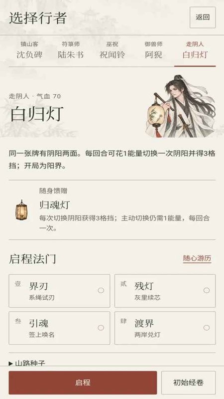 山海行大荒重卷折相思内置菜单截图