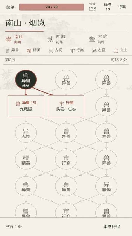 山海行大荒重卷折相思内置菜单截图