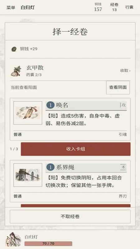山海行大荒重卷折相思内置菜单截图