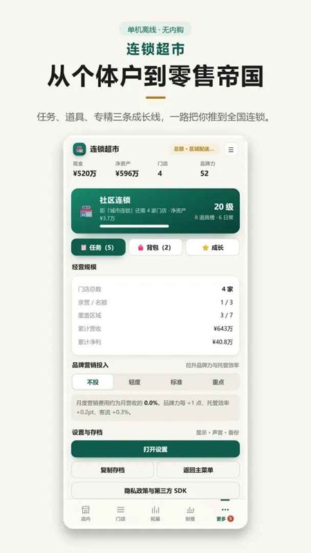 连锁超市折相思内置MOD菜单截图