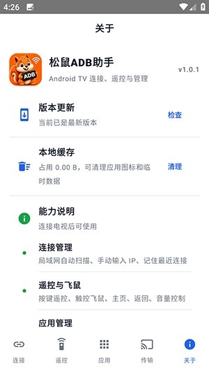 松鼠ADB助手官方版(去广告)截图