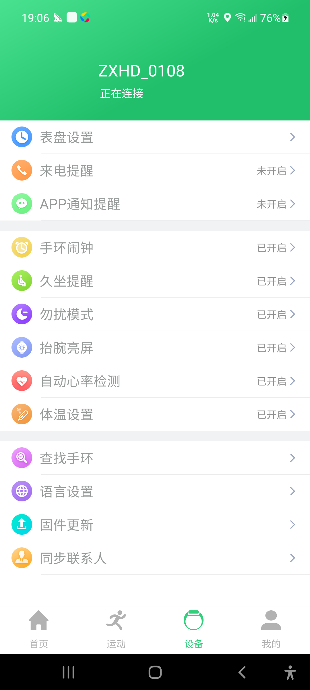 QdFitPro-���ܽ������ֽ�ͼ
