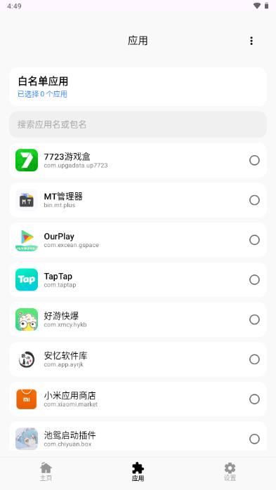 明帝AI私端15.0版截图3