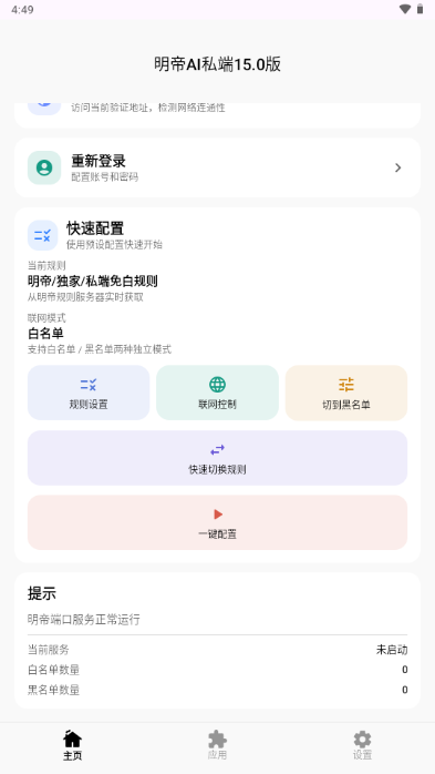 明帝AI私端15.0版截图2