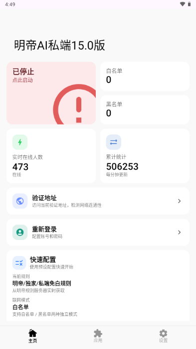 明帝AI私端15.0版截图1