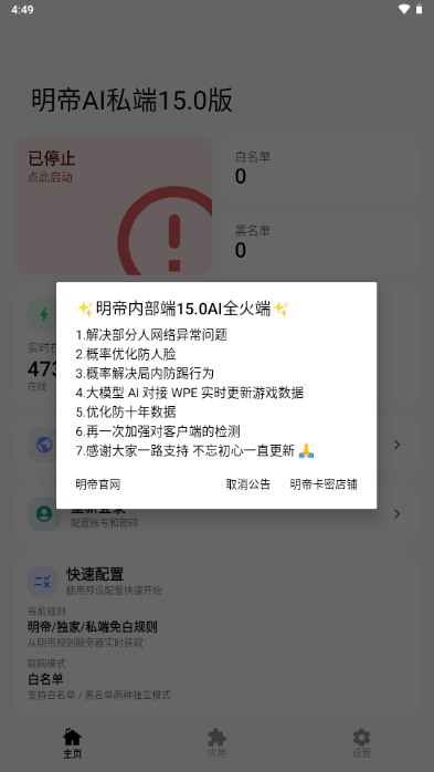 明帝AI私端15.0版截图0