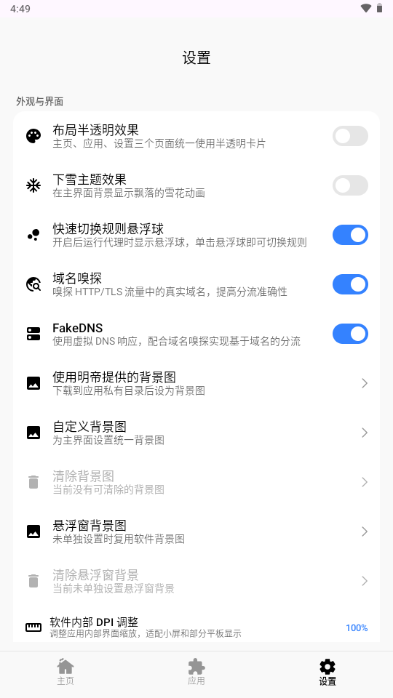明帝AI私端15.0版截图4