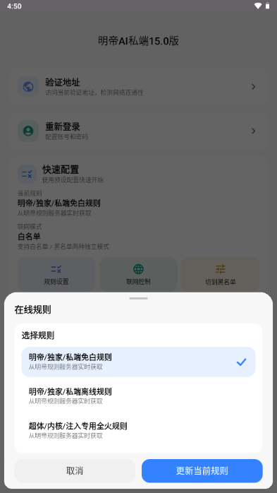 明帝AI私端15.0版截图5