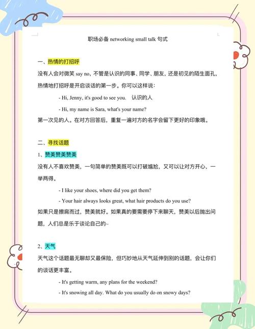 对圈职场-职场社交必备 新人破冰聊天同事相处小技巧