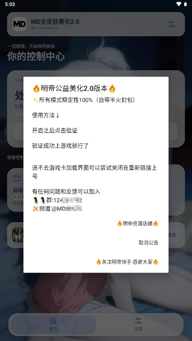 MD全皮肤美化2.0截图0