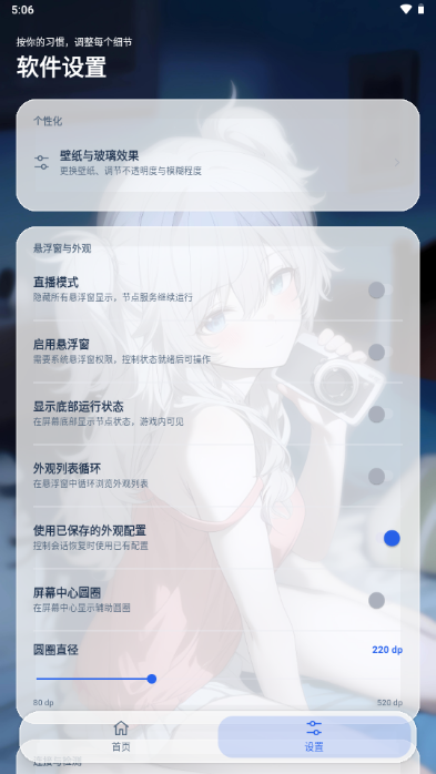MD全皮肤美化2.0截图2