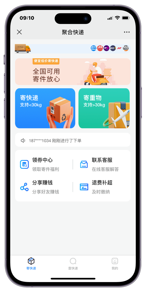 吾滴-便捷生活服务助手 缴费提醒快递聚合 使用技巧