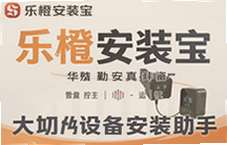 乐橙安装宝大华设备安装助手使用教程