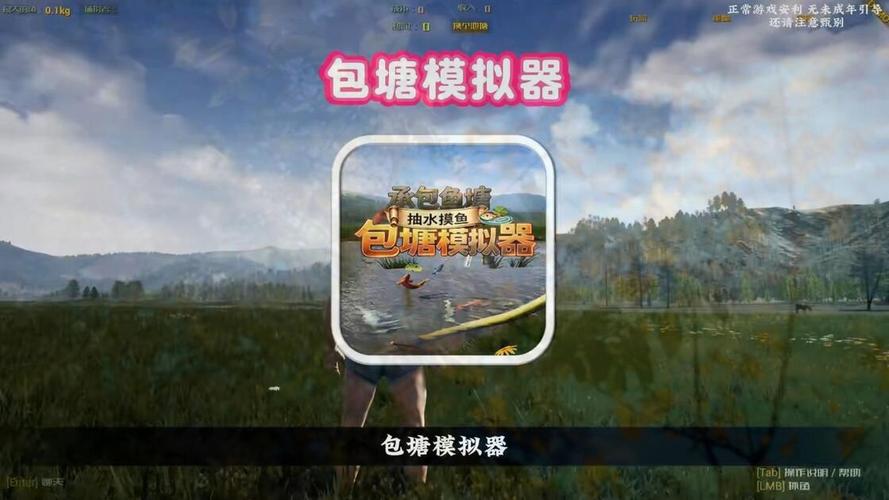 包塘模拟器手机版下载安装教程全流程配图