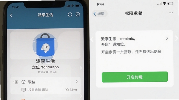 ��������APPȨ�������������棬չʾ��λ��֪ͨȨ�޿������裬�ֻ�����ҳ���ͼ���