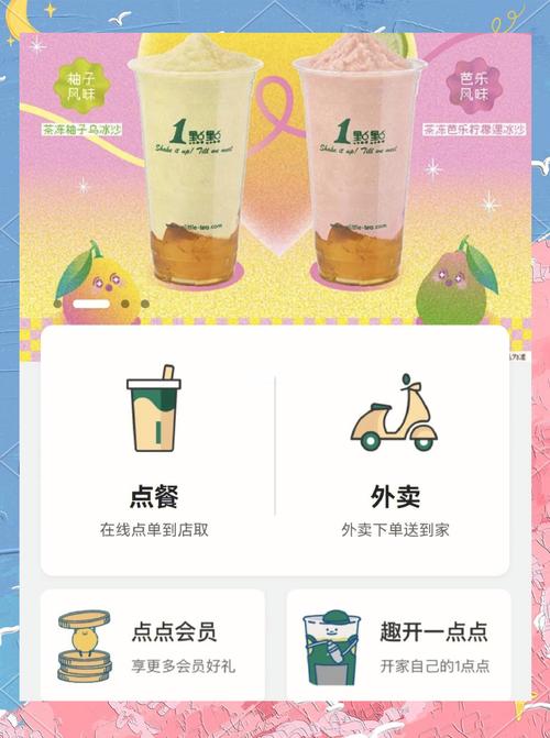 派享生活-本地生活优惠助手外卖奶茶领券实操界面配图