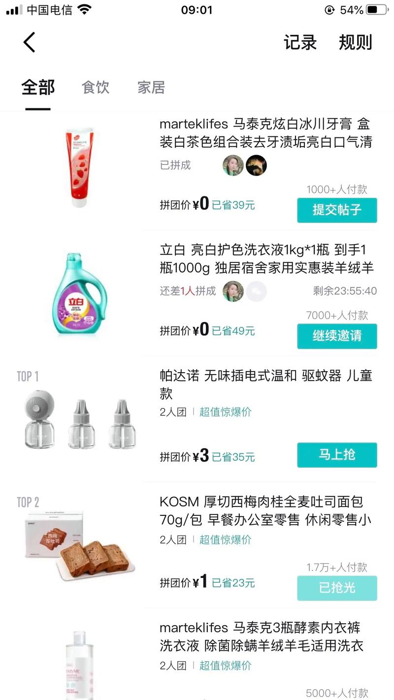 超拼网-省钱拼团购物平台 拼团购物实测体验 价格对比与省钱效果