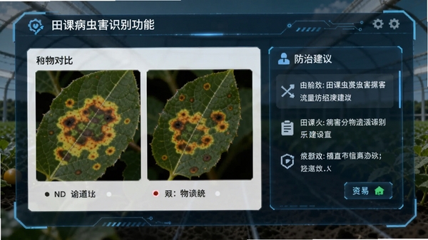 田课病虫害识别功能界面,展示作物叶片病斑对比图与防治建议文字,农业科技感风格