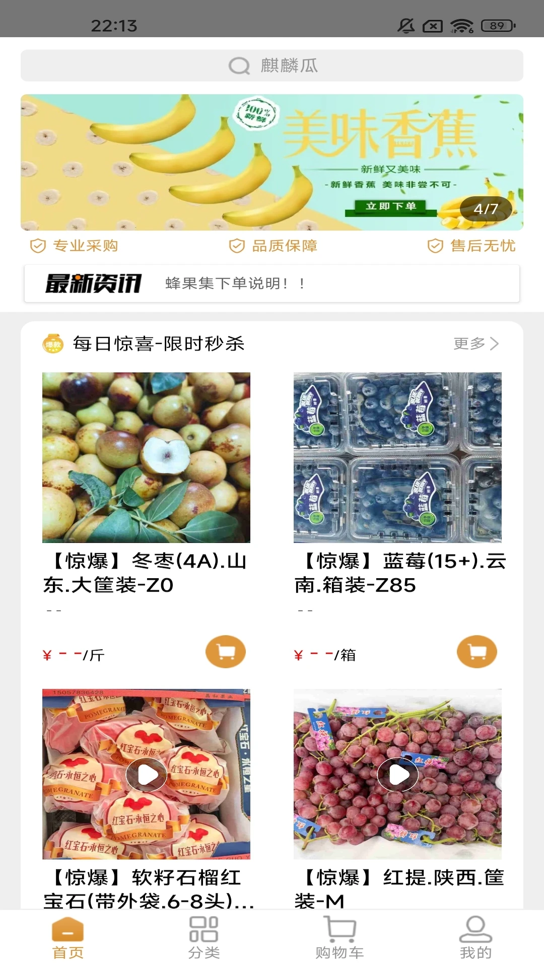 蜂果集-省钱购物助手截图1