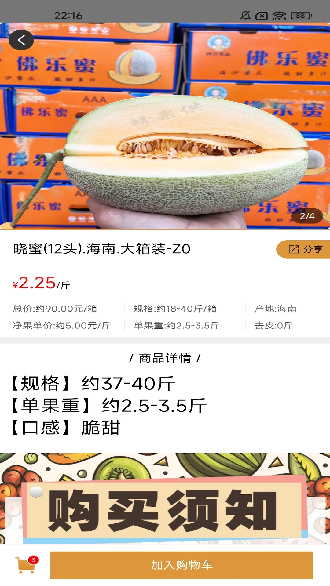 蜂果集-省钱购物助手截图4