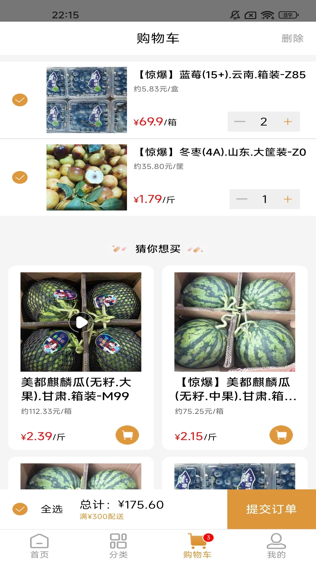 蜂果集-省钱购物助手截图3