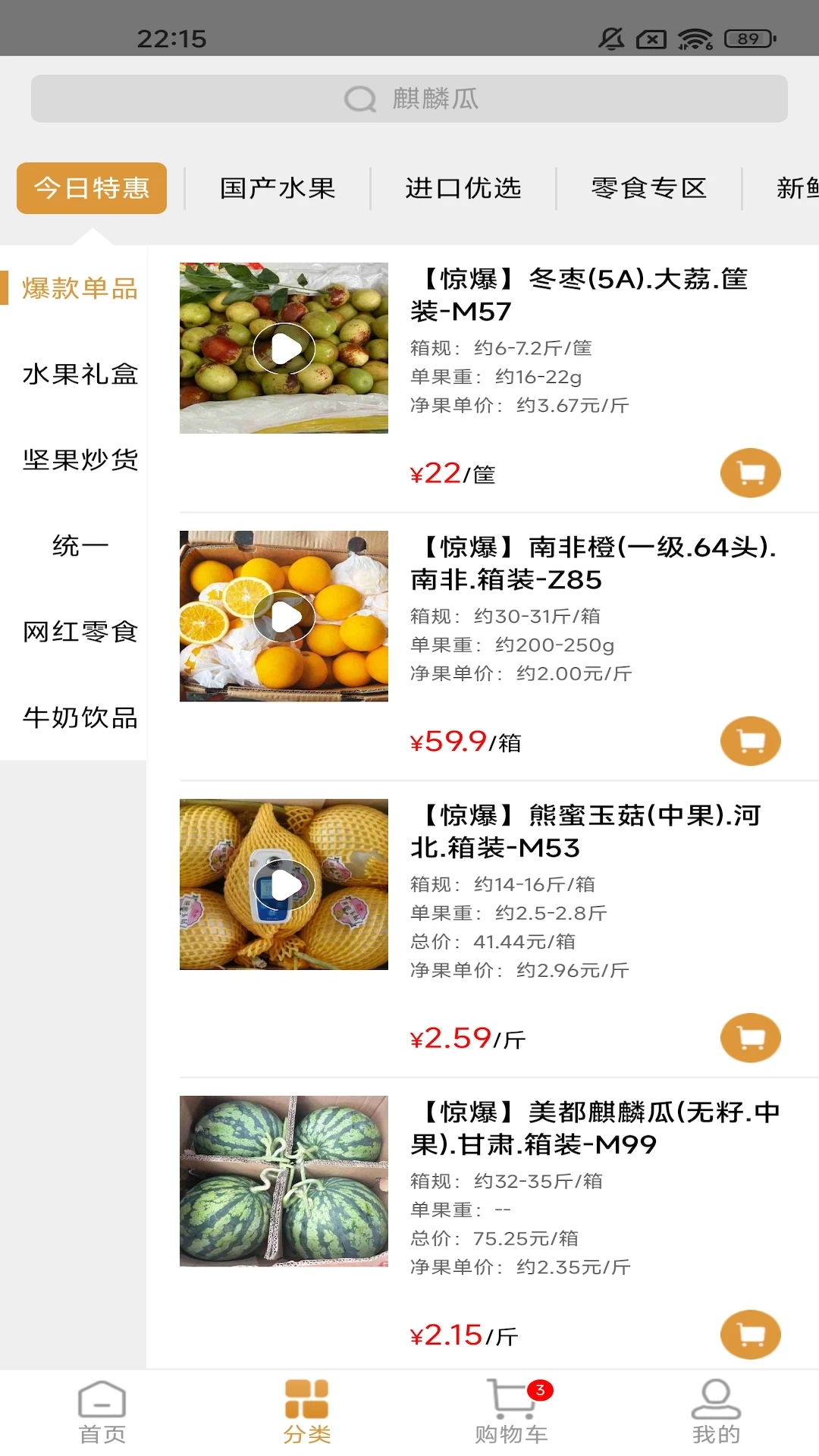 蜂果集-省钱购物助手截图2