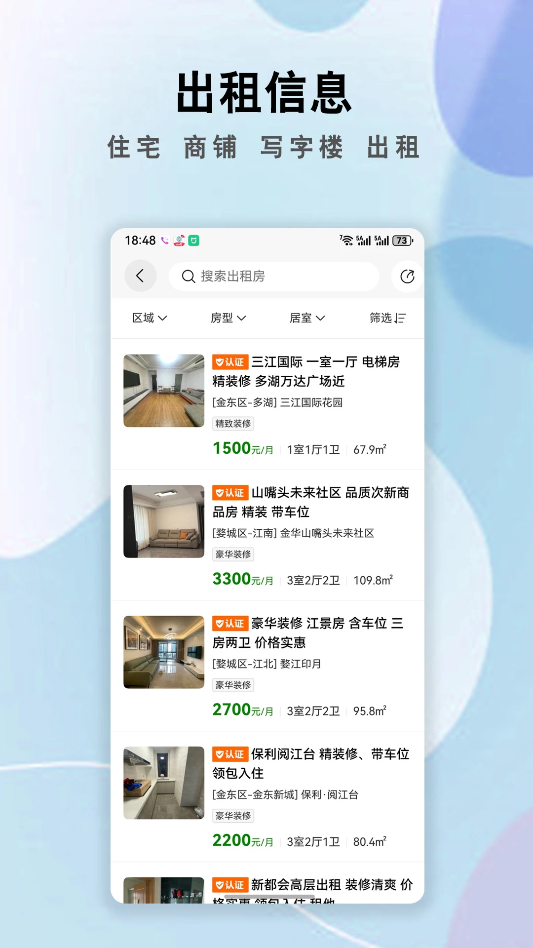 金华房网-本地房产信息助手截图3