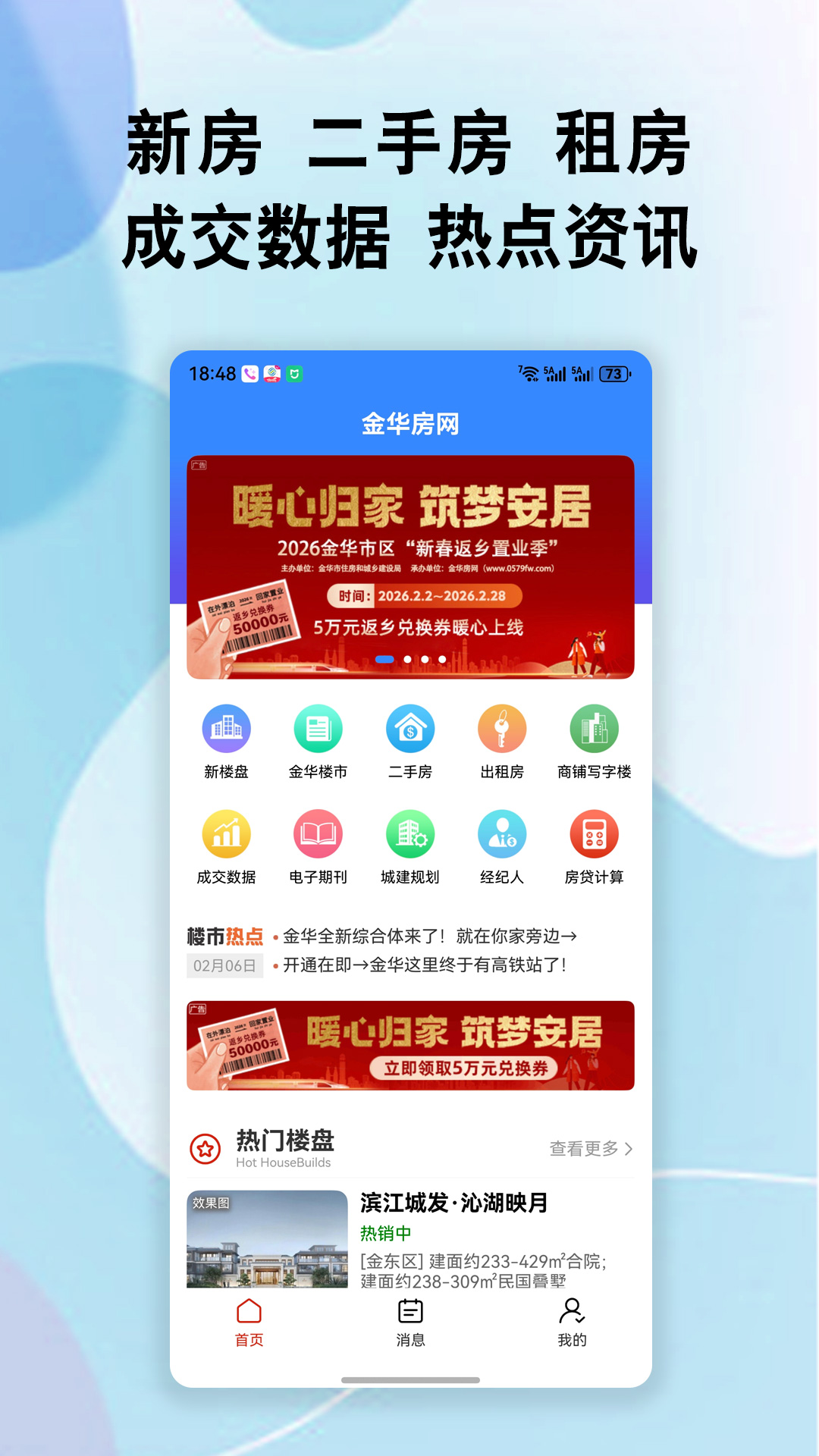 金华房网-本地房产信息助手截图0