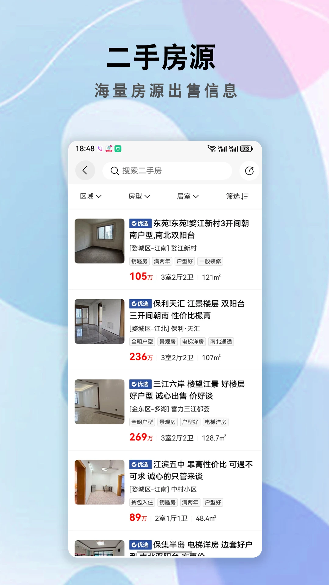 金华房网-本地房产信息助手截图2