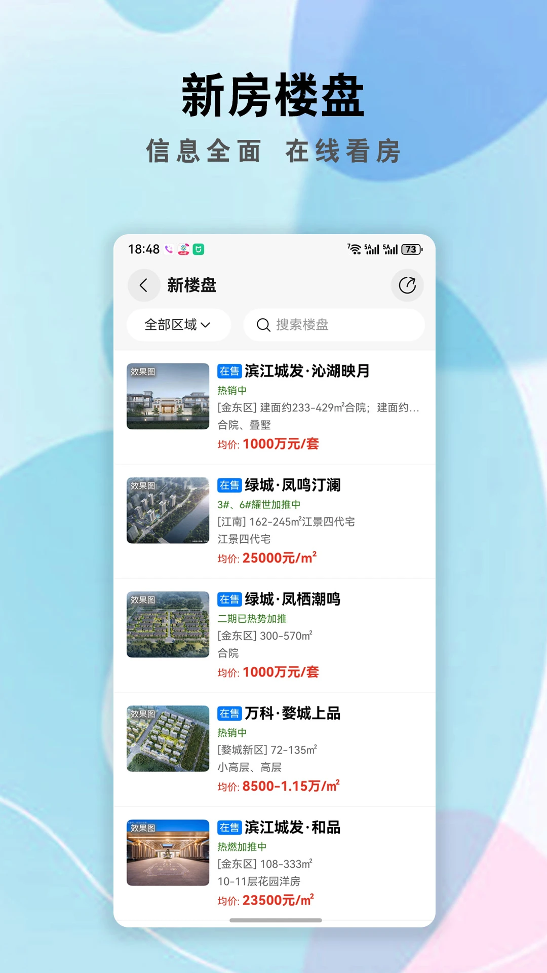 金华房网-本地房产信息助手截图1