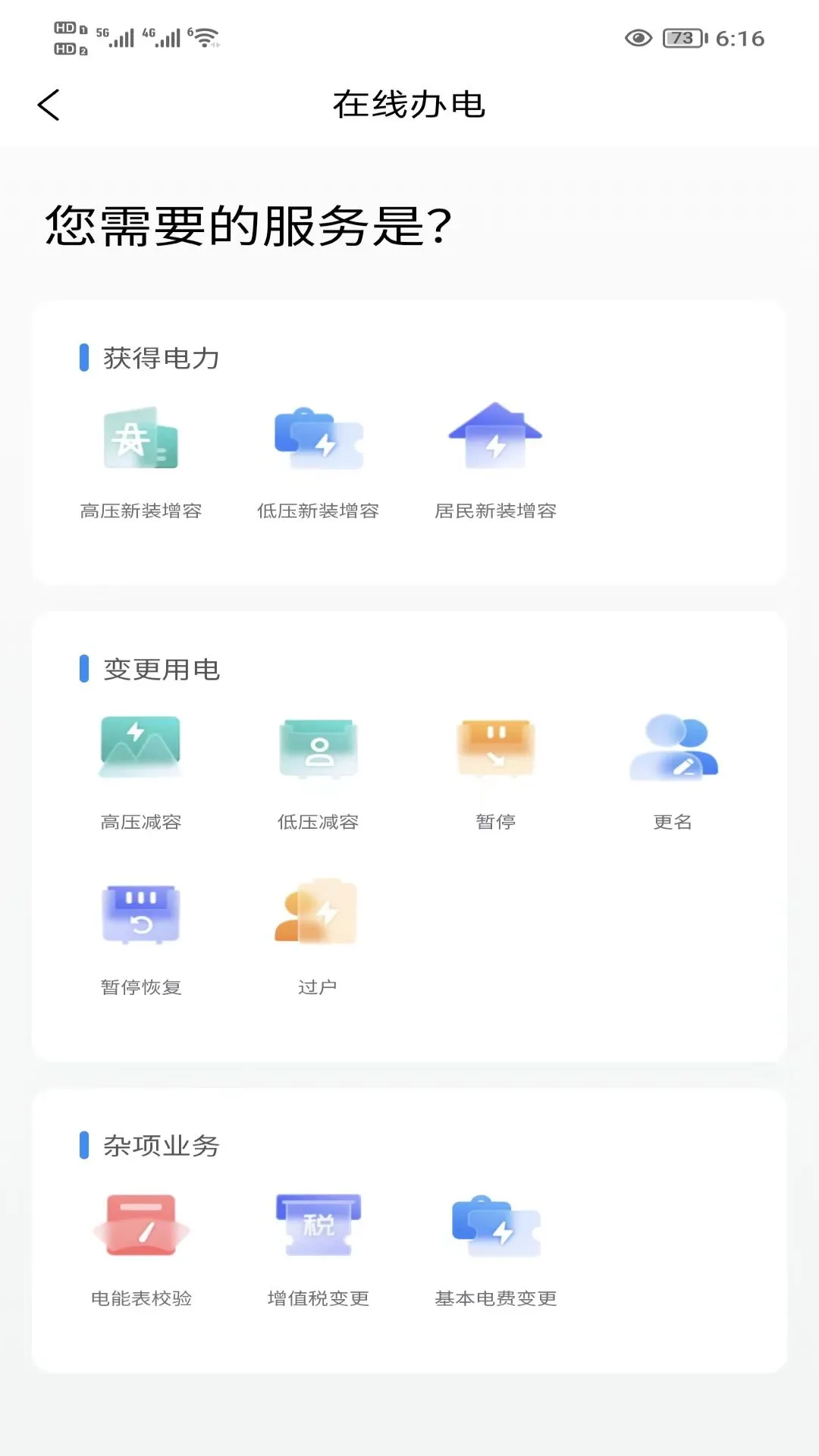 三峡水利-水利工程掌上通截图1