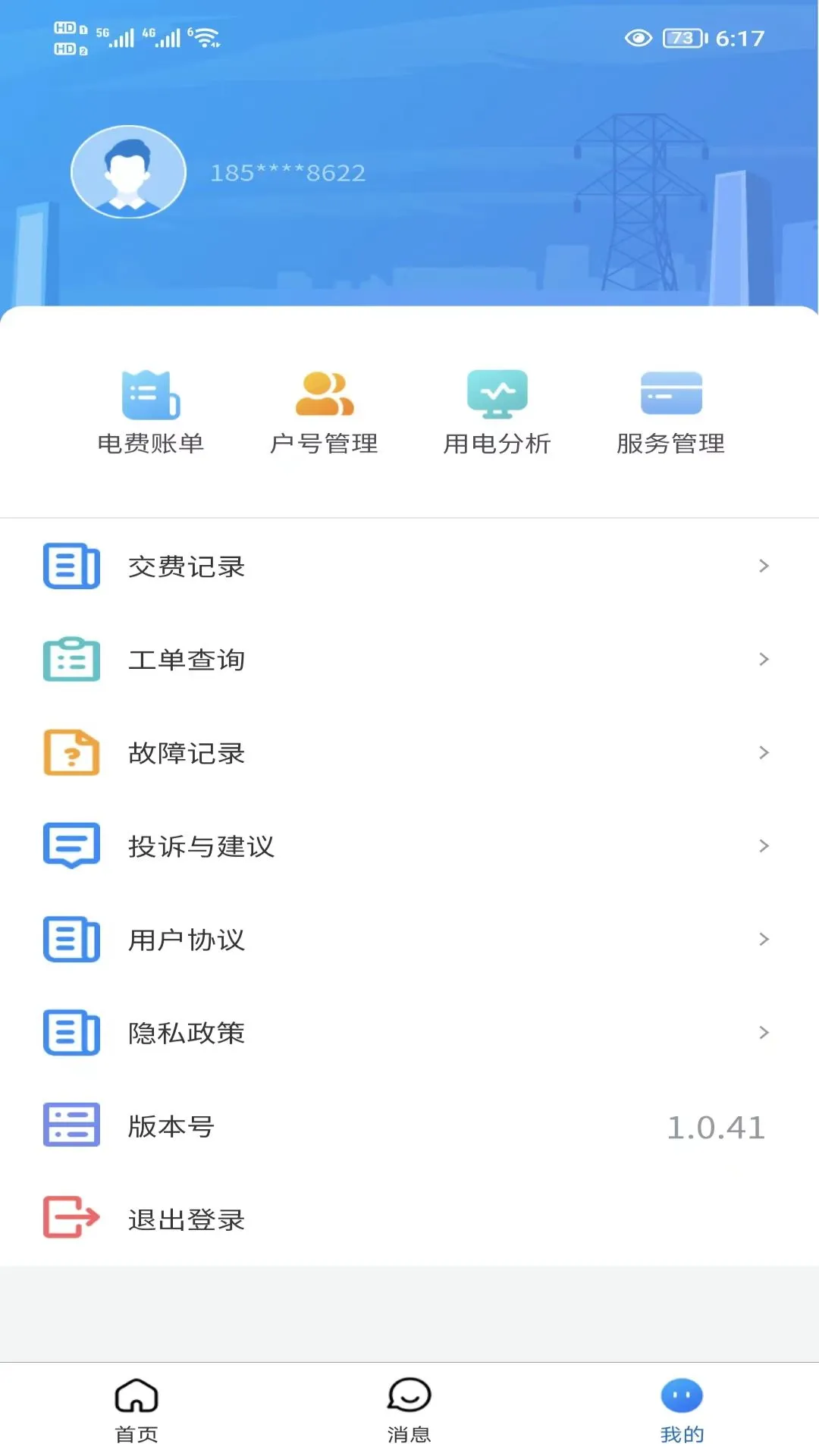 三峡水利-水利工程掌上通截图2